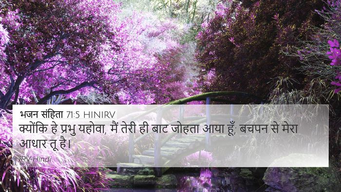 भजन संहिता 71:5 HINIRV Bible Verse Image