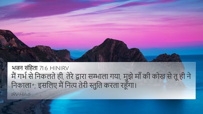 भजन संहिता 71:6 HINIRV Bible Verse Image
