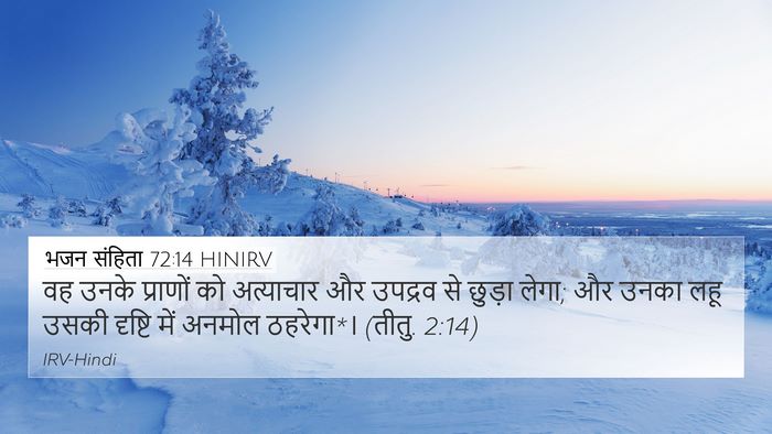 भजन संहिता 72:14 HINIRV Bible Verse Image