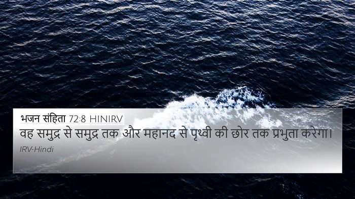 भजन संहिता 72:8 HINIRV Bible Verse Image