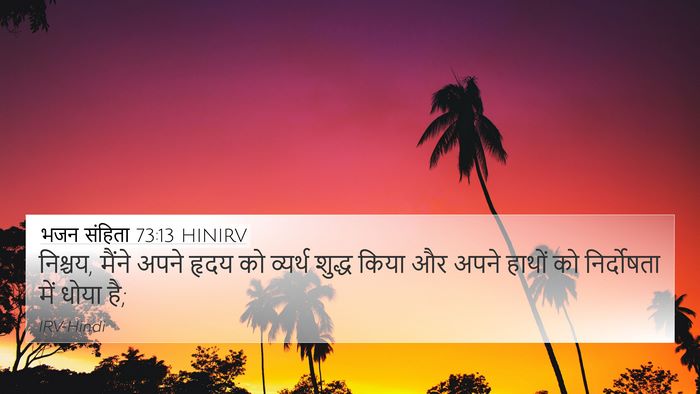 भजन संहिता 73:13 HINIRV Bible Verse Image