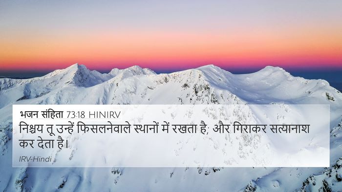 भजन संहिता 73:18 HINIRV Bible Verse Image