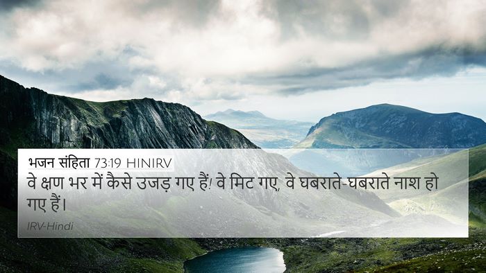 भजन संहिता 73:19 HINIRV Bible Verse Image