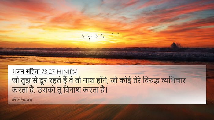 भजन संहिता 73:27 HINIRV Bible Verse Image