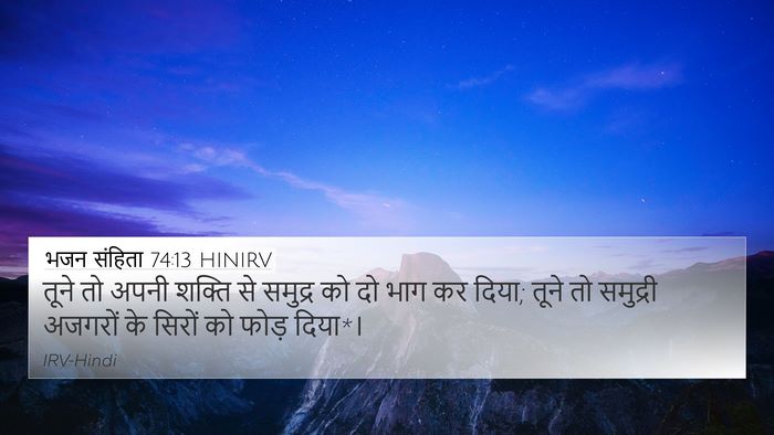 भजन संहिता 74:13 HINIRV Bible Verse Image