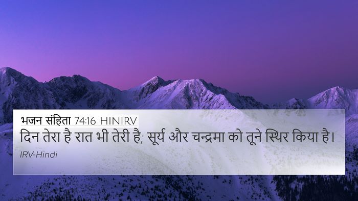 भजन संहिता 74:16 HINIRV Bible Verse Image
