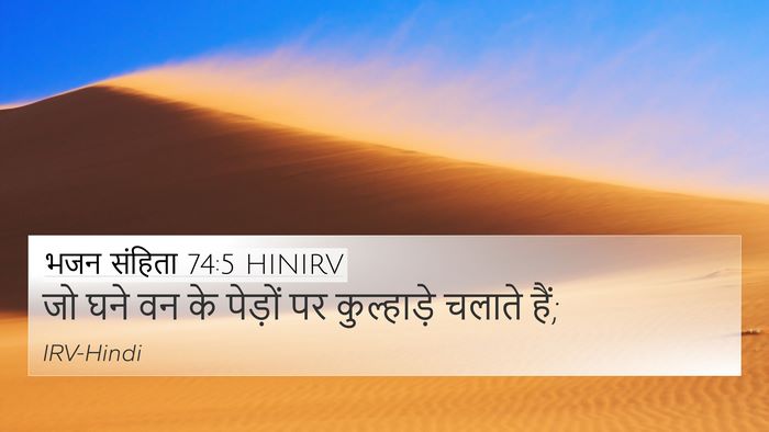भजन संहिता 74:5 HINIRV Bible Verse Image