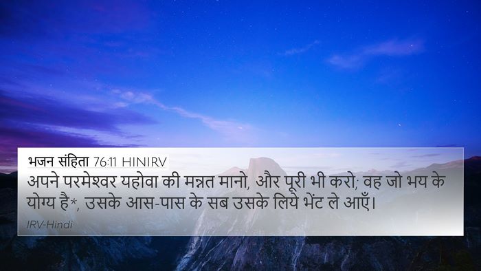 भजन संहिता 76:11 HINIRV Bible Verse Image