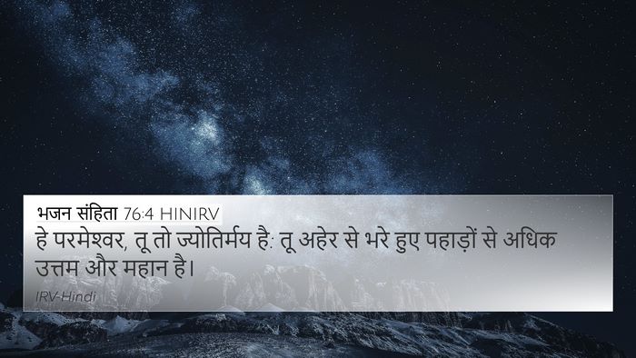 भजन संहिता 76:4 HINIRV Bible Verse Image