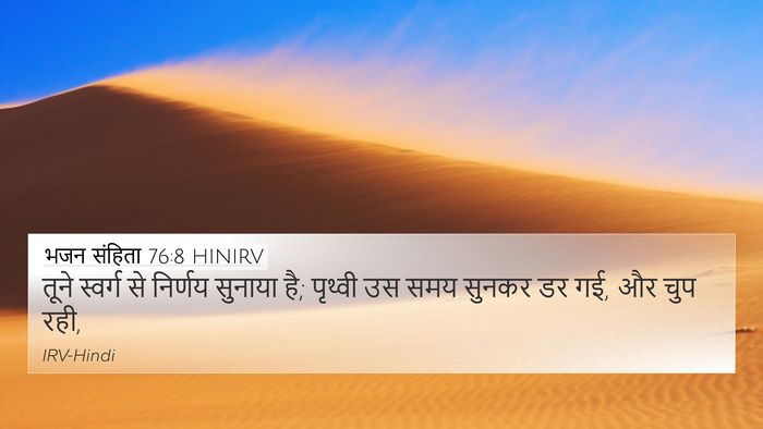 भजन संहिता 76:8 HINIRV Bible Verse Image