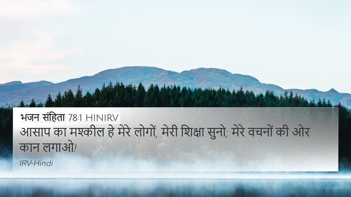 भजन संहिता 78:1 HINIRV 4K Wallpaper - आसाप का मश्कील हे - 4K Wallpaper Bible Verse