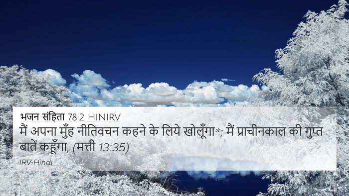 भजन संहिता 78:2 HINIRV Bible Verse Image