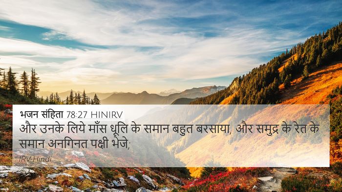 भजन संहिता 78:27 HINIRV Bible Verse Image