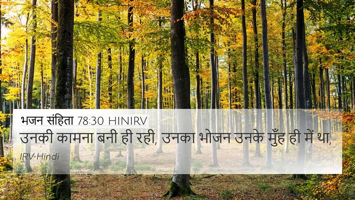 भजन संहिता 78:30 HINIRV Bible Verse Image