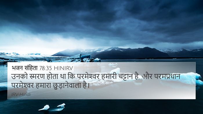 भजन संहिता 78:35 HINIRV Bible Verse Image