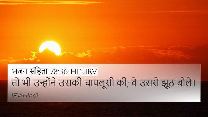 भजन संहिता 78:36 HINIRV Bible Verse Image