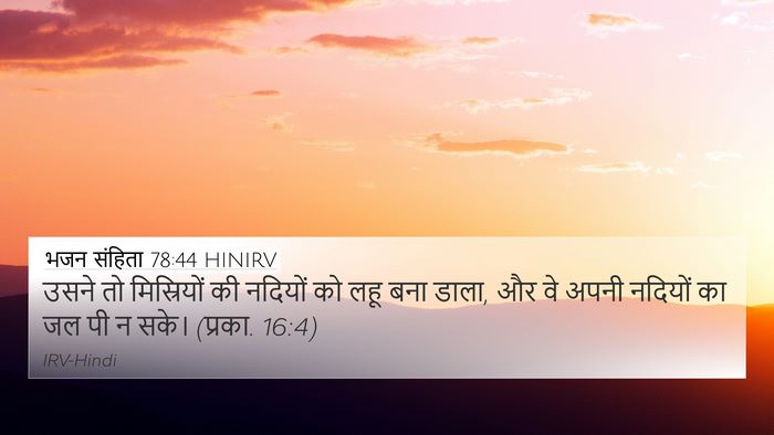 भजन संहिता 78:44 HINIRV Bible Verse Image