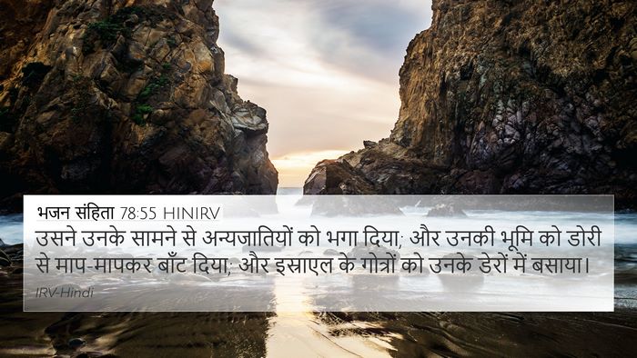 भजन संहिता 78:55 HINIRV Bible Verse Image