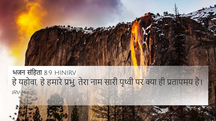 भजन संहिता 8:9 HINIRV Bible Verse Image