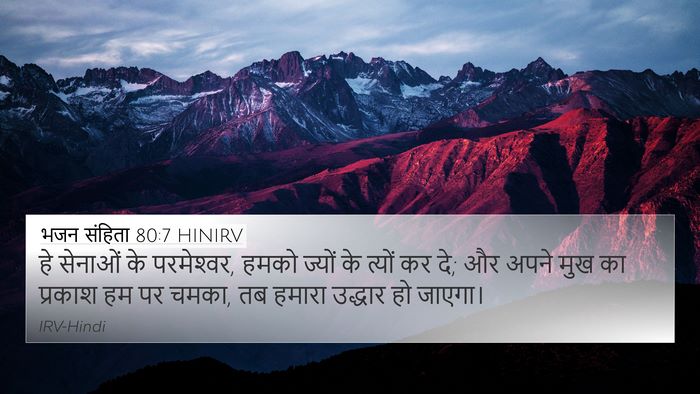 भजन संहिता 80:7 HINIRV Bible Verse Image