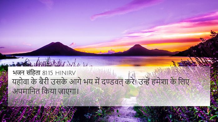 भजन संहिता 81:15 HINIRV Bible Verse Image