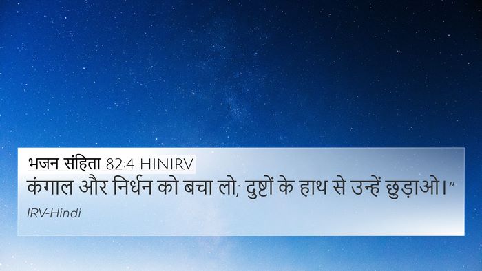 भजन संहिता 82:4 HINIRV Bible Verse Image