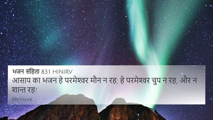 भजन संहिता 83:1 HINIRV 4K Wallpaper - आसाप का भजन हे - 4K Wallpaper Bible Verse