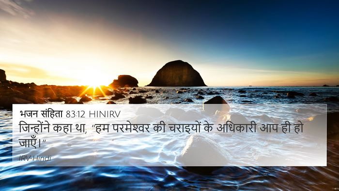 भजन संहिता 83:12 HINIRV Bible Verse Image