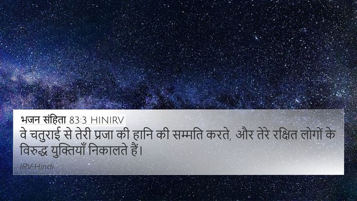 भजन संहिता 83:3 HINIRV Bible Verse Image