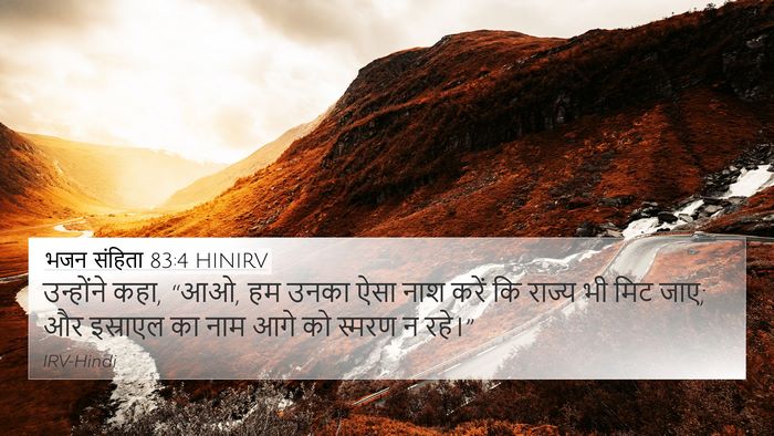 भजन संहिता 83:4 HINIRV Bible Verse Image