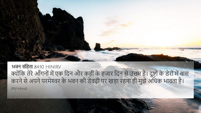 भजन संहिता 84:10 HINIRV Bible Verse Image