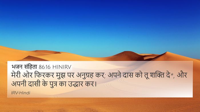 भजन संहिता 86:16 HINIRV Bible Verse Image