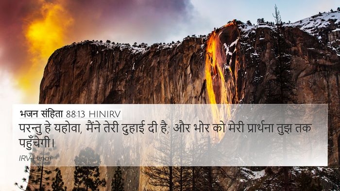 भजन संहिता 88:13 HINIRV Bible Verse Image