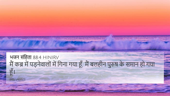 भजन संहिता 88:4 HINIRV Bible Verse Image