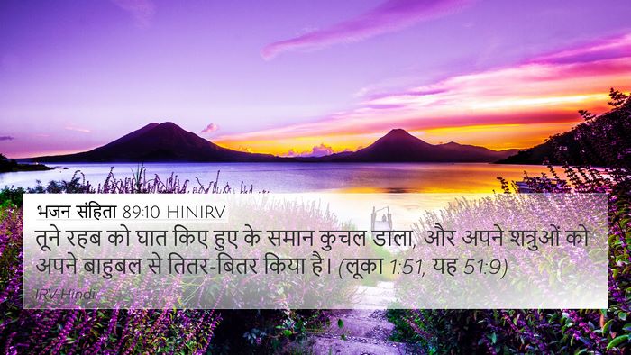 भजन संहिता 89:10 HINIRV Bible Verse Image