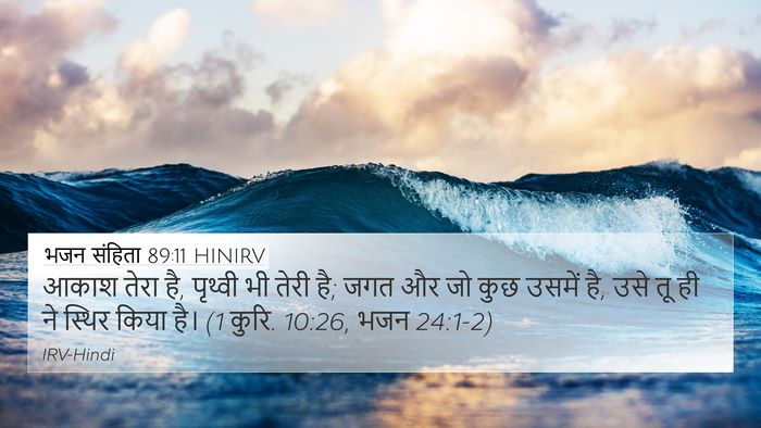 भजन संहिता 89:11 HINIRV Bible Verse Image