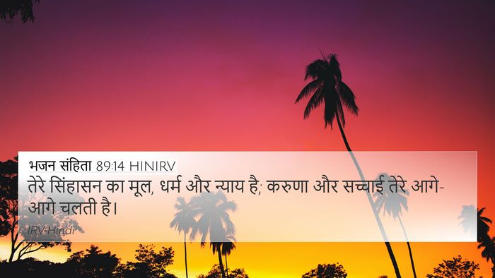 भजन संहिता 89:14 HINIRV Bible Verse Image