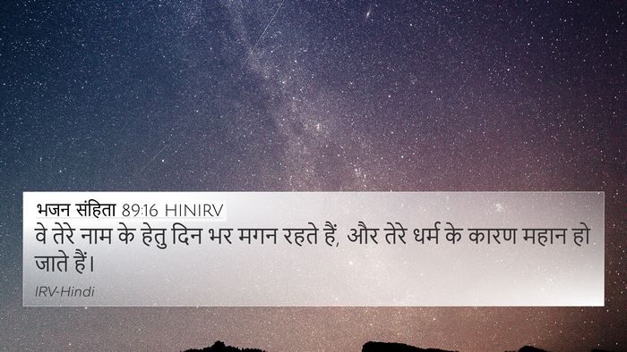 भजन संहिता 89:16 HINIRV Bible Verse Image