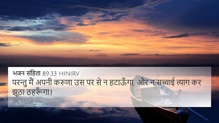 भजन संहिता 89:33 HINIRV Bible Verse Image