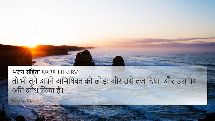 भजन संहिता 89:38 HINIRV Bible Verse Image
