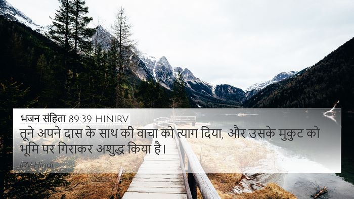 भजन संहिता 89:39 HINIRV Bible Verse Image