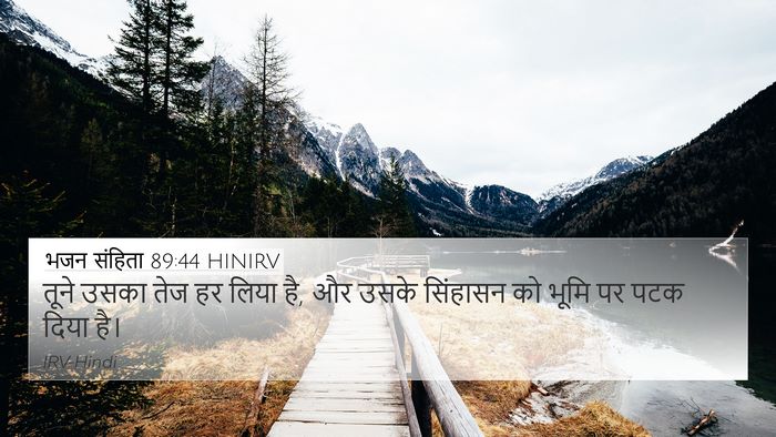 भजन संहिता 89:44 HINIRV Bible Verse Image