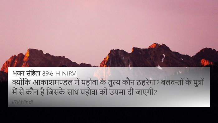 भजन संहिता 89:6 HINIRV Bible Verse Image