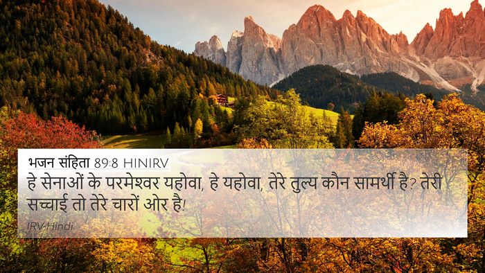 भजन संहिता 89:8 HINIRV Bible Verse Image