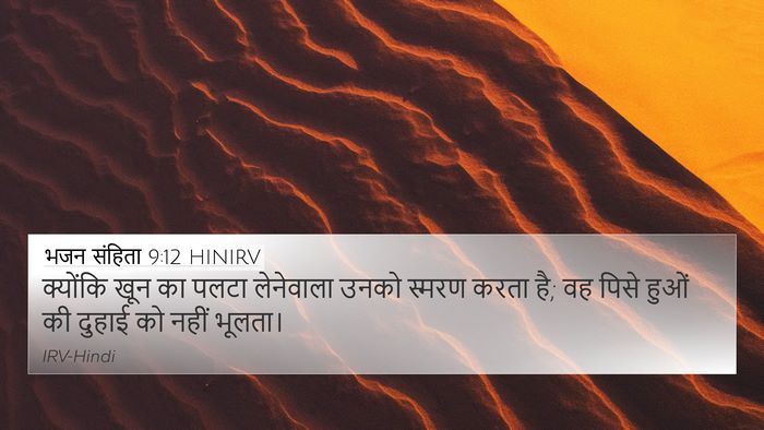 भजन संहिता 9:12 HINIRV Bible Verse Image