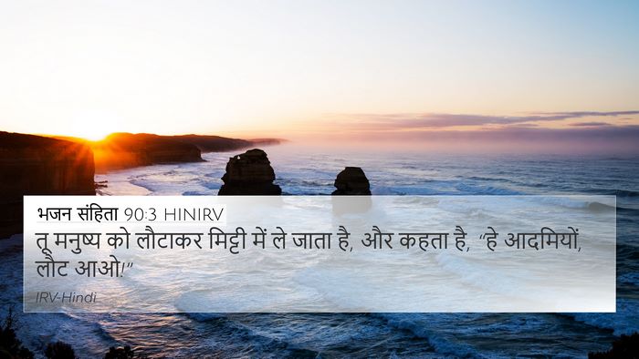 भजन संहिता 90:3 HINIRV Bible Verse Image
