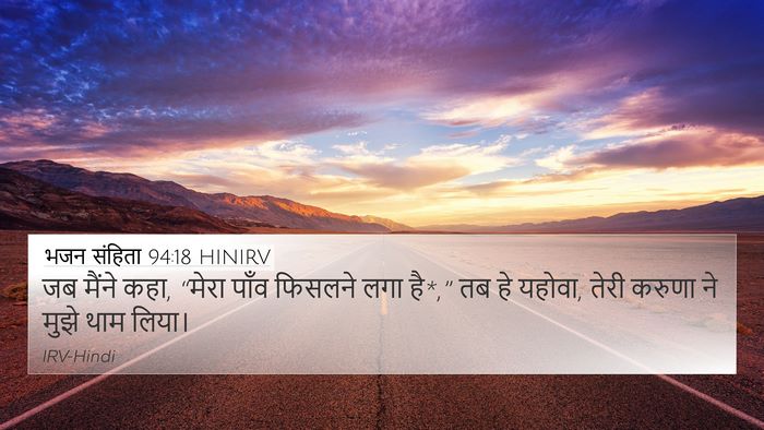 भजन संहिता 94:18 HINIRV Bible Verse Image