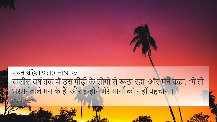 भजन संहिता 95:10 HINIRV Bible Verse Image