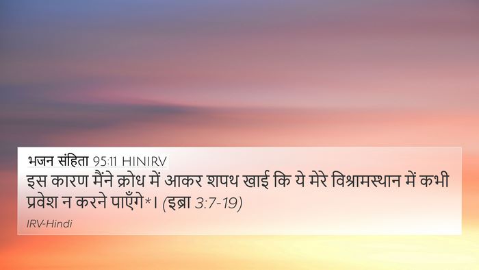 भजन संहिता 95:11 HINIRV Bible Verse Image