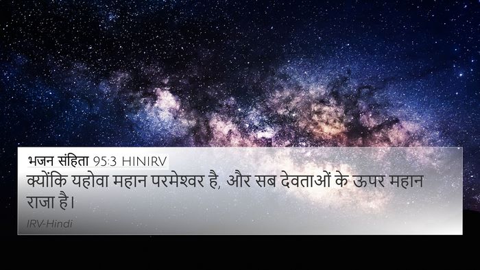 भजन संहिता 95:3 HINIRV Bible Verse Image